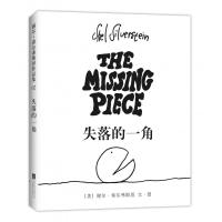 正版 失落的一角精装版图书 线条绘本大师谢尔·希尔弗斯坦经典精品绘本 成人漫画童话书籍 3-6-9-12岁爱心树童书