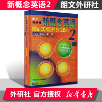 正版 新概念英语2 教材 朗文外研社英语新概念2第二册教材学生用书 实践与进步何其莘著 中小学英语外语基础自学入门书