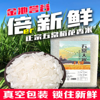 2020年新米东北大米正宗五常稻花香大米2.5kg黑龙江农家米5斤