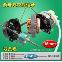 电风扇电机双滚珠轴承台扇 通用落地风扇马达机头 16mm钢片