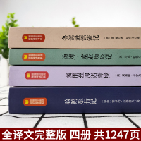 完整版无删减鲁滨逊漂流记正版小学生版六年级快乐读书吧下册必读课外阅读书籍爱丽丝漫游奇境尼尔斯骑鹅旅行记汤姆索亚历险记原著