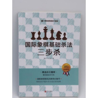 新品国际象棋一步杀 两步杀 三步杀新版辅助书籍基础杀法大本