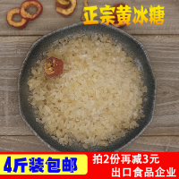老冰糖黄冰糖4斤碎多晶冰糖散装正宗小粒广西土黄冰小块
