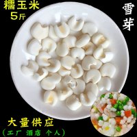 雪芽米包谷广西糯玉米头整粒玉米大颗白玉米粒杂粮玉米2500g