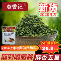 2020新四川特级青花椒粒500g干青麻椒特痳川椒散装藤椒绿麻椒