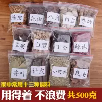 大料香料调料大全花椒草果八角桂皮香叶组合散装批十三香卤料