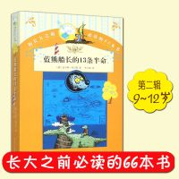 正版 蓝熊船长的13条半命 无删减中文版 儿童文学课外阅读书籍