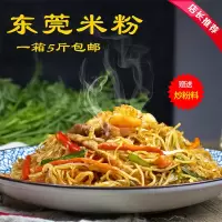 广东东莞米粉正宗炒米粉干汤米粉细米线沙县蒸粉广州米粉整箱