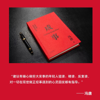 成事 冯唐的书 冯唐品读曾国藩嘉言钞 以麦肯锡的方法论解读曾国藩的成事学 管理学书籍