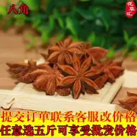 八角500克广西特级大红秋大料 大茴香粉 小茴香 调料卤水散装