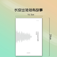 长安处处有故事 西安地理文化高宇高大哥著 陕西阅读推荐西安文化历史书刊旅游 中国人文地理读物书