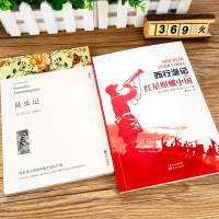 [赠考点 全2册无删减]八年级上册必读 红星照耀中国 昆虫记 原著完整版 正版 配套人教版教材 西行漫记 初中生课