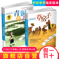 草房子 青铜葵花 正版 全2册 曹文轩纯美小说系列 儿童文学名家经典书系适合3-4-5-6三四五六年级学生书籍 江