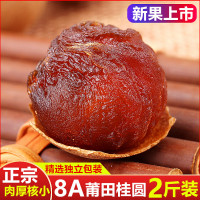新货8A大果桂圆干500g*2斤特级福建莆田特产龙眼干散装批整箱