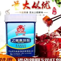 特价京萃乙基麦芽酚 特浓焦香型 增香去腥 500g