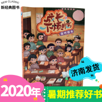 正版[2020暑期读一本好书]成长不烦恼(8临时班长小学生一二三年级老师推荐阅读书籍儿童成长励志校园故事绘本儿童