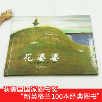花婆婆 绘本正版精装硬壳硬皮0-2-4-5-6-8周岁幼少儿童宝宝睡前早教启蒙图画故事书籍一二三年级非注音版课外书阅
