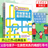 你就是孩子最好的玩具 教育孩子的书籍 如何说孩子才会听儿童心理学育儿书籍正面管教父母阅读好妈妈胜过好老师正版 家庭教育