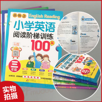 [扫码送音频]新概念小学生英语阅读阶梯训练100篇 3-6年级适用共4册 英语阅读强化训练理解翻译提高 英语语法英语课外