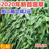 2020精品优质紫花苜蓿草干草兔粮兔子豚鼠龙猫饲料兔草粮 1KG