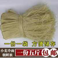 半干冷面延边朝鲜东北冷面白面条小麦冷面小麦面条5斤装