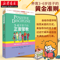 正版 3-6岁孩子的正面管教 家庭教育书 3-4-5-6岁儿童叛逆期青春期家庭教育亲子育儿书籍父母教育孩子的书籍