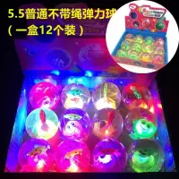 创意发光水晶球闪光弹力球儿童玩具幼儿园小礼物地摊货源批发
