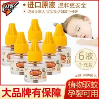 电热蚊香液驱蚊防蚊液灭蚊液 孕妇婴儿儿童无味液驱虫水