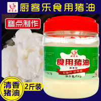 厨客乐清香猪油1kg猪板油蛋黄酥油 烘焙原料炒菜猪板油白油