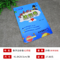 黄冈小状元达标卷五年级上册数学北师大版 BS版 正版 2020秋季5年级上册单元试卷 数学书试卷同步 广东