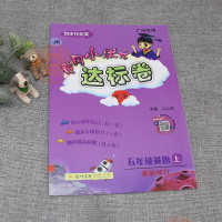 [广州专用]黄冈小状元达标卷五年级上册英语教科版 JK版 正版 2020秋5年级上册单元试卷 英语书试卷同步