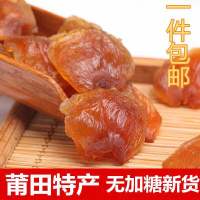 新货莆田桂圆肉 无核 500g福建特产肉厚龙眼肉干泡水茶级无熏