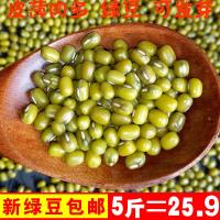 绿豆5斤新鲜农家自种小绿豆 夏天绿豆汤可发绿豆豆芽绿豆沙