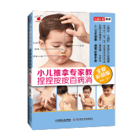 正版 小儿推拿正版书籍 小儿推拿专家教捏捏按按百病消 推拿学按摩全新彩图版 缘缘老师单桂敏 序宝宝常见病预防小儿养育