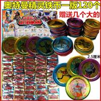 奥特曼铁卡片圆形金属小铁币+4大号儿童玩具米米币