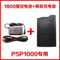 PSP1000电池 电池板 电板充电器电源 直充1800毫安 2200毫安