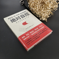 正版 绝对自控 硬派自我管理手册 成功经管、励志 自控力 自我管理 人生哲学时间管理 自我实现励志心灵修养 自控力拖