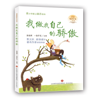 正版 我做我自己的骄傲 青春暖时光系列丛书 陈晓辉一路开花 中国现当代随笔 名家名篇 暖心励志 儿童文学课外读物书籍