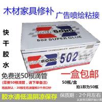 专业批发同声502胶水爱和达502快干3秒胶木材修补胶整盒50瓶