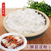 5斤装纯豌豆粉天然豌豆淀粉凉粉粉原料白凉粉原料2500g