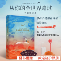 [随机签名本]从你的全世界路过 修订本 张嘉佳2019新书 青春文学言情小说书籍排行榜 云边有个小卖部让我留在你身边