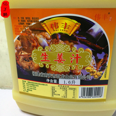 福建南安跃龙姜汁浓缩调味品食用鱼粉生姜汁1.6升一桶塑料桶包装