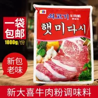 纯韩国技术 原装新大喜牛肉粉大包装 韩国调料 调味品 1000克