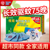 电热蚊香片无味婴儿孕妇电蚊香器插电式家用驱蚊器灭蚊片