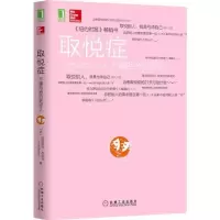 4719712|取悦症不懂拒绝的老好人 心理学读物书籍 对他人的认可上瘾 励志成功 人际交往 拒绝的艺术 人际关