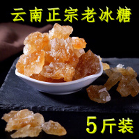 5斤装云南黄冰糖老冰糖手工多晶甘蔗土冰糖散装可做酵素批 销