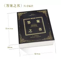 正版答案之书正版精装中文版预言答案我的人生解答书占卜人生答案预言书籍排行榜生日书籍占卜书