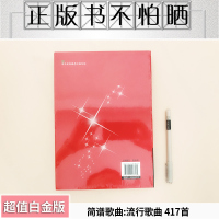 流行歌曲大全简谱书经典老歌唱响中国 流行歌曲大全书集白金版乐理成人简谱好声音歌曲艺术歌曲歌词乐谱音乐书籍2020儿童歌曲