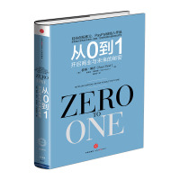 正版 从0到1 :开启商业与未来的秘密 奇点系列 彼得蒂尔著(Zero to One)创业从0到1 创新 商业企业管理书