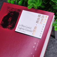 [傅雷译]正版 高老头 欧也妮·葛朗台 人民文学出版社 名著名译插图本书籍 书 巴尔扎克 原著欧也妮葛朗台高中生 高中
